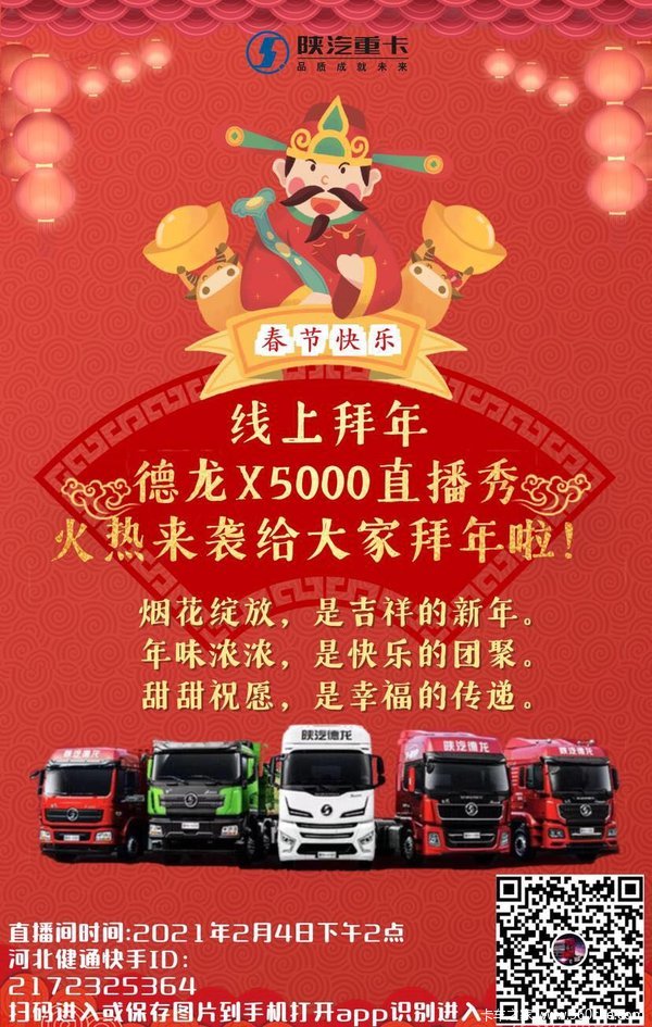 河北健通X5000产品直播秀来给大家拜年啦！