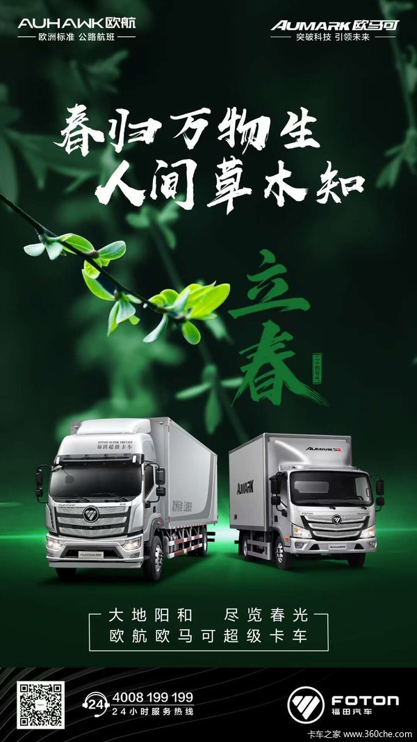 欧航R系(欧马可S5)载货车新车上市 欢迎到店垂询