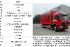 L3000高顶双卧6缸245马力6.8米载货车仅售16.80万！