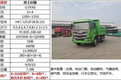 江淮格尔发国六6*4小自卸，引领未来