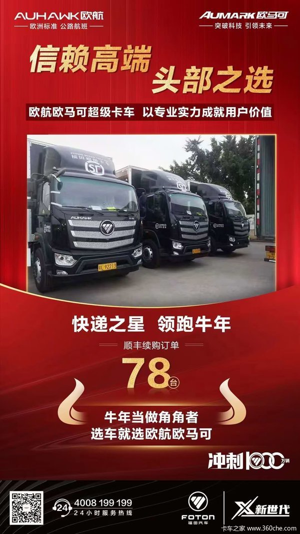 优惠0.8万 惠州市欧航R系(欧马可S5)载货车火热促销中