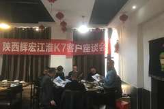 陕西辉宏携手江淮K7燃气车潜在客户推介会