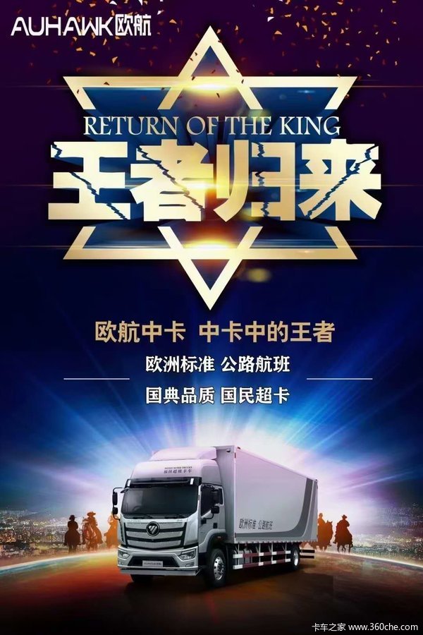 优惠0.8万 惠州市欧航R系(欧马可S5)载货车火热促销中