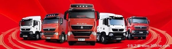 优惠0.5万 上海HOWO T7H载货车火热促销中