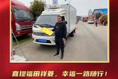 福田祥菱，创富先行，感谢各位客户对绵阳拓成汽贸的认可。