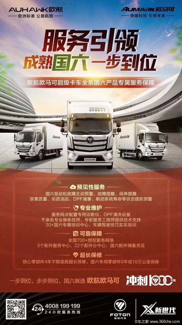 欧航R系(欧马可S5)载货车新车上市 欢迎到店垂询