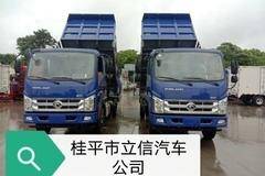 桂平立信汽车公司，福田时代金刚自卸车优惠0.5万元