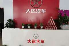 大运汽车，祥龙轻卡城市展厅落户杭城。