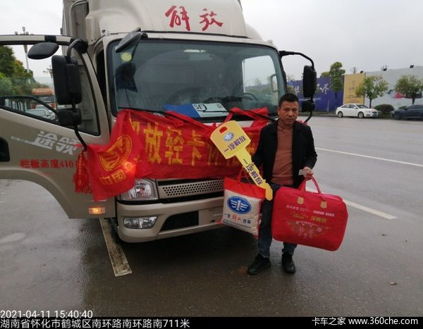 恭喜杨老板喜提爱车解放领途 …………