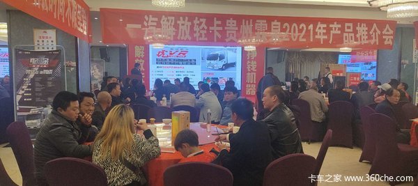 中国一汽解放轻卡产品推介会，解放轻卡，挣钱机器