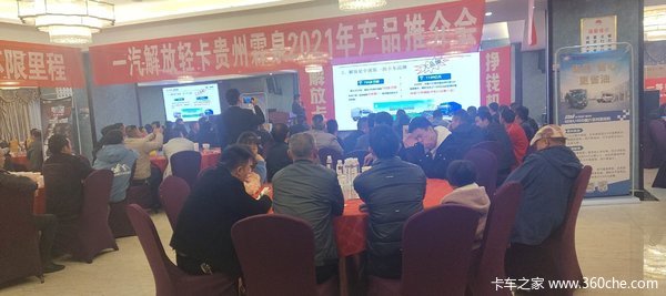 中国一汽解放轻卡产品推介会，解放轻卡，挣钱机器