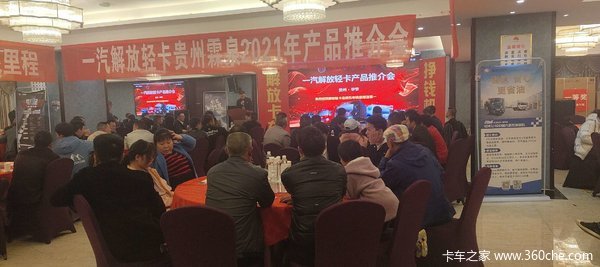 中国一汽解放轻卡产品推介会，解放轻卡，挣钱机器