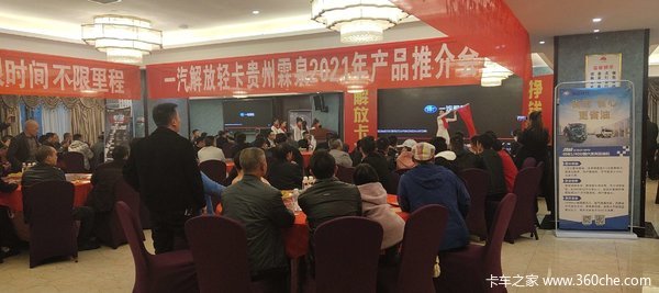 中国一汽解放轻卡产品推介会，解放轻卡，挣钱机器