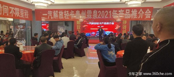 中国一汽解放轻卡产品推介会，解放轻卡，挣钱机器