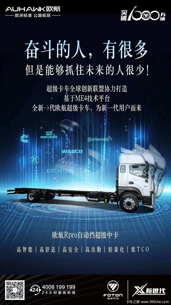 欧航R系(欧马可S5)载货车新车上市 欢迎到店垂询