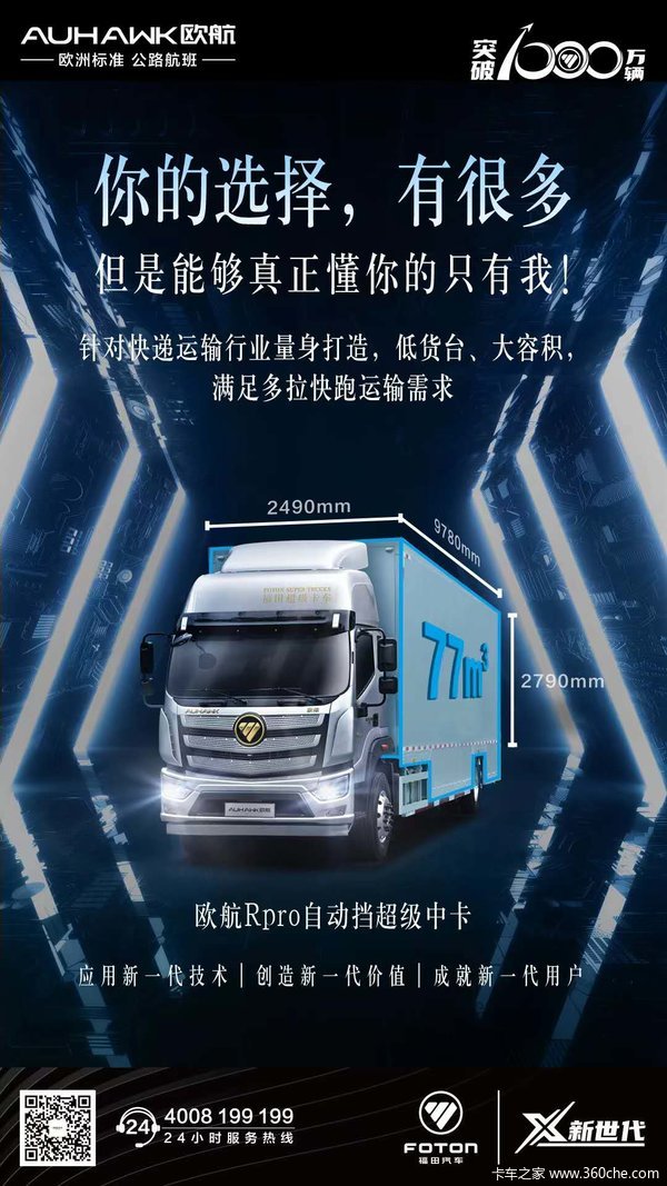 欧航R系(欧马可S5)载货车新车上市 欢迎到店垂询