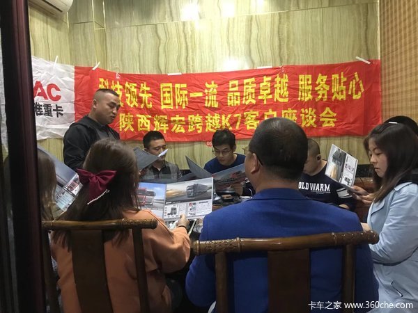 陕西辉宏江淮跨越K7燃气车合阳客户座谈会