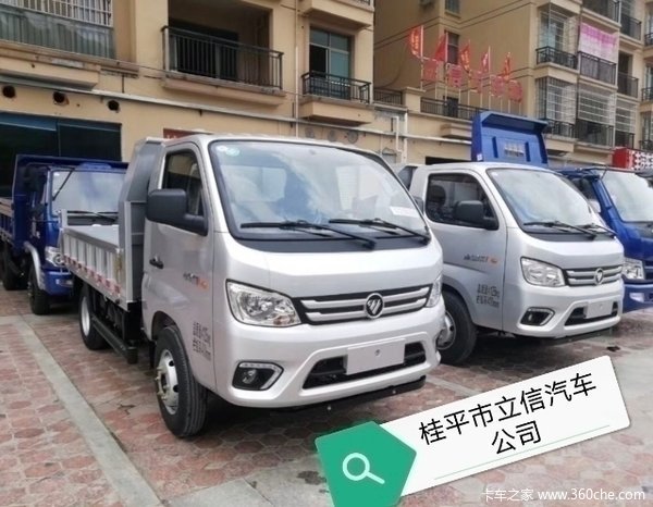 桂平立信福田时代金刚自卸优惠0.5万元