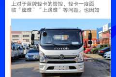 奥铃CTS大力哥！高效，合规，多拉多挣！快乐行驶乐