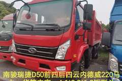 瑞捷D50自卸车益阳市火热促销中 让利高达2万