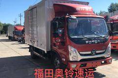 奥铃全系车型，优惠促销，新车优惠多多，欢迎卡车咨询