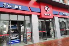 东风轻型车专营店又一新店——毅德城店开业啦！