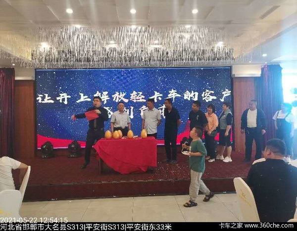 热烈祝贺邯郸骏翔携手大名金富解放产品推介会圆满成功