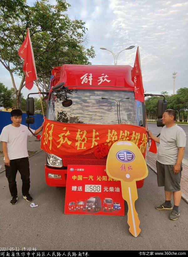 喜提新车!解放轻卡沁阳真源交车活动!
