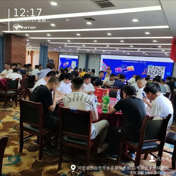 邢台智瑞汽车贸易有限公司载货车答谢会