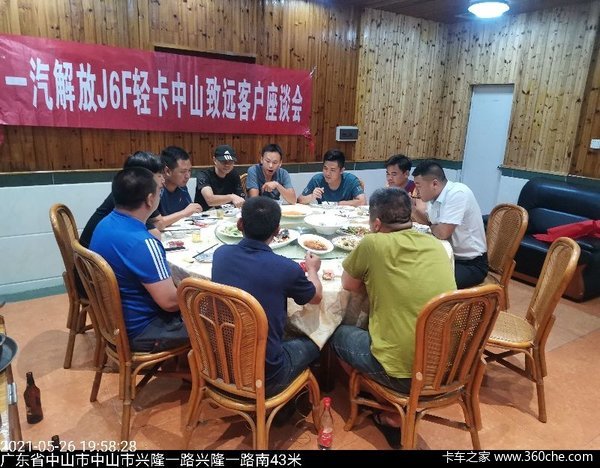 一汽解放轻卡J6F中山致远客户座谈会