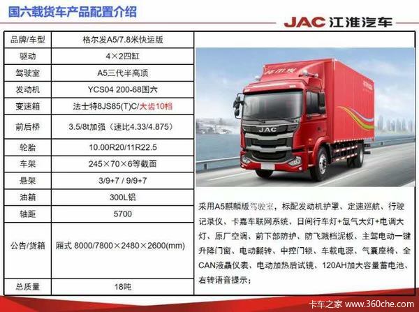 江淮格尔发玉柴国六七米八载货车限时大促销
