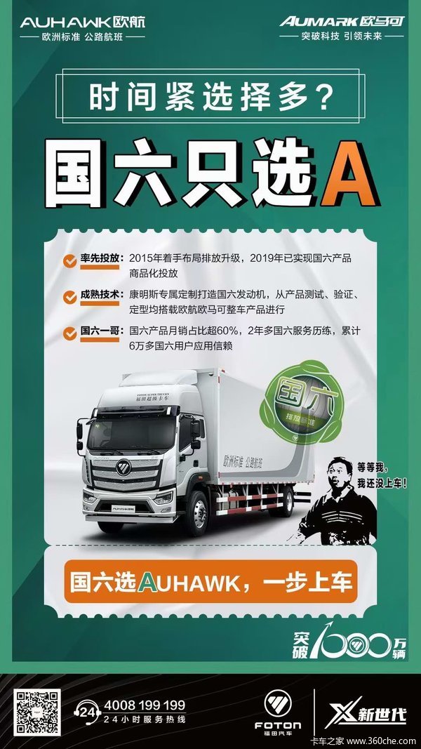 国六欧航R系(欧马可S5)新车上市 欢迎到店垂询