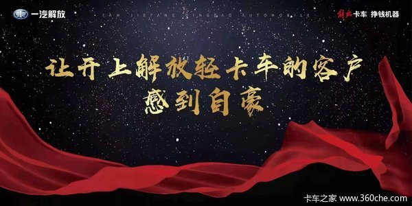 解放轻卡盛夏送清凉、客户第一、服务第一