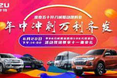 年中冲刺万利齐发八城联团购会6月20日