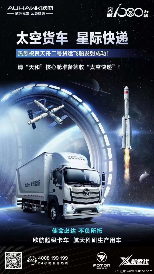 国欧航R系(欧马可S5)载货车惠州市火热促销中 让利高达0.8万