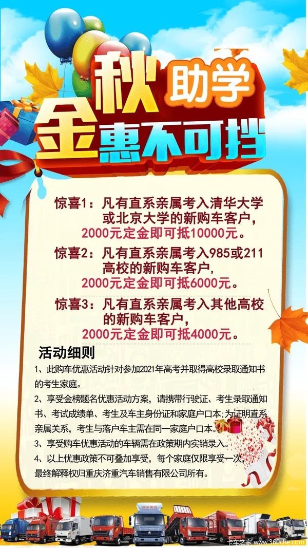 金秋助学,惠不可挡!最高可优惠8000元。