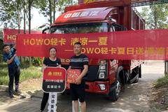 豪沃轻卡，夏日送清凉，欢迎新老顾客来店领礼品