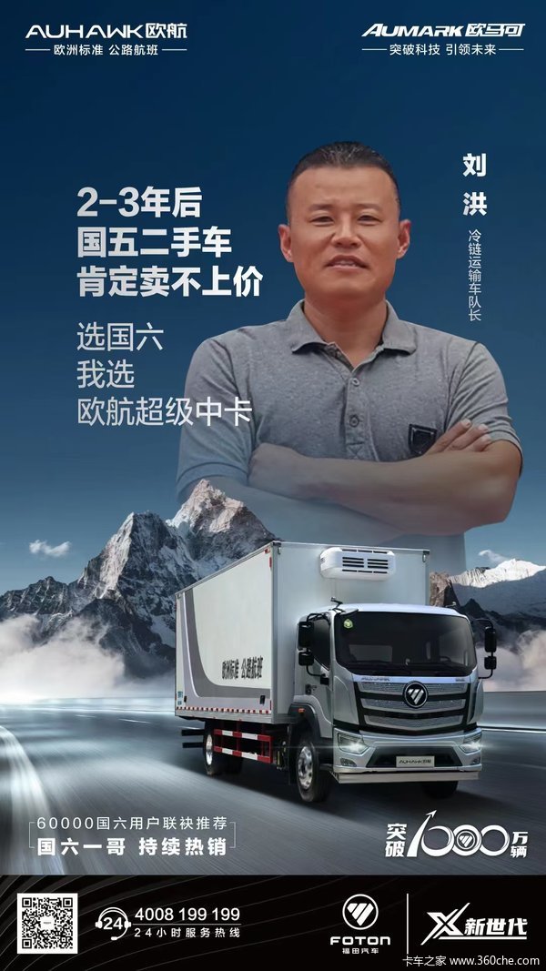 国六欧航超级中卡新车到店 惠州市欧航R系载货车仅需25.68万元
