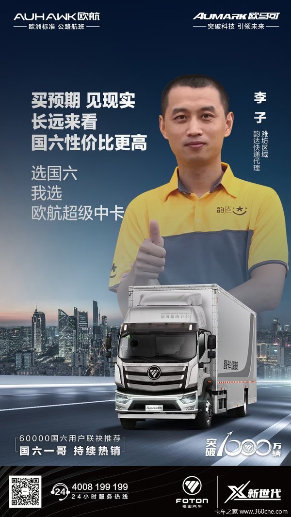 国六欧航超级中卡新车到店 惠州市欧航R系载货车仅需25.68万元