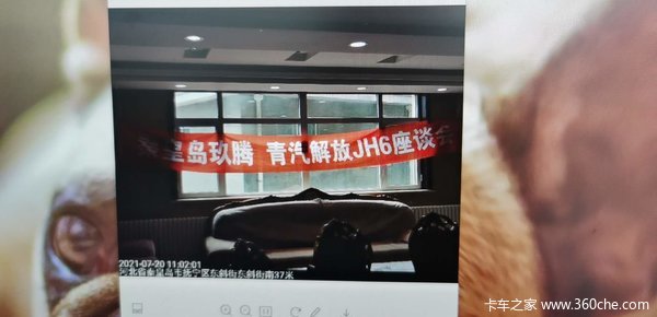 秦皇岛玖腾汽贸 青汽解放JH6 座谈会