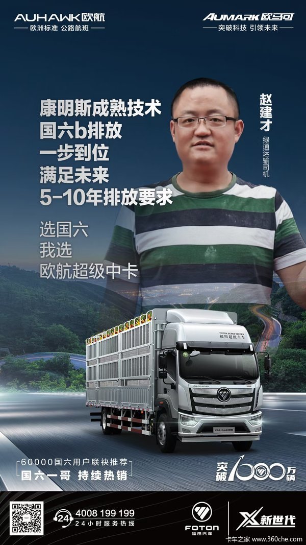 国六欧航超级中卡新车到店 惠州市欧航R系载货车仅需25.68万元