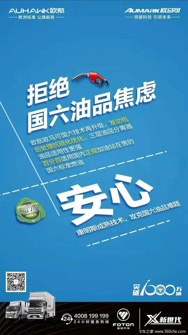 优惠0.6万 惠州市欧航R PRO系载货车火热促销中