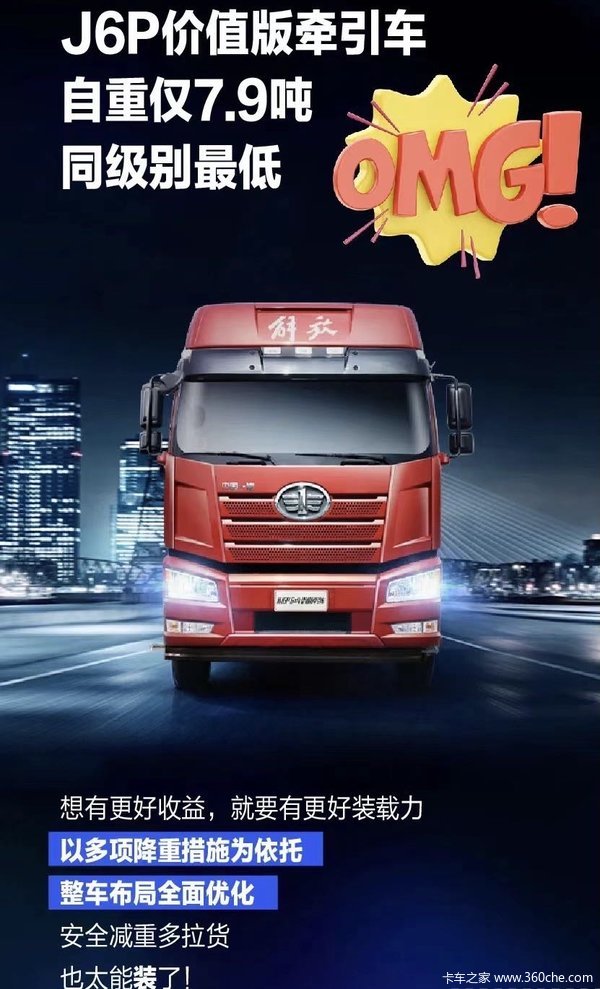 J6P价值版牵引车~超级能装!欢迎到店选购