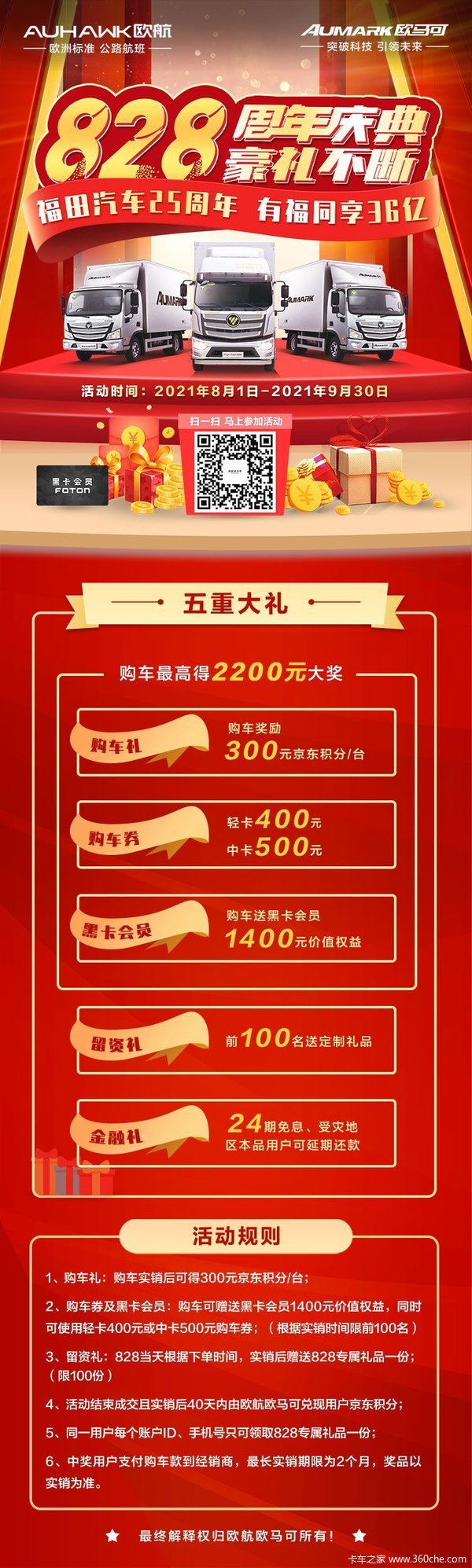 福田欧航欧马可828周年庆典 豪礼不断