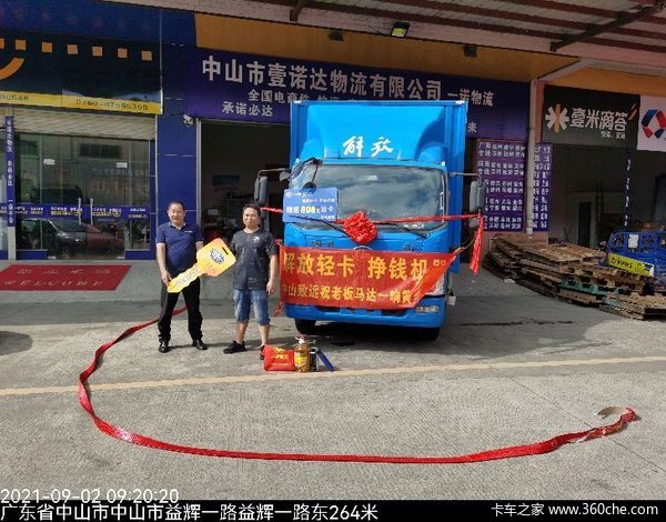 一汽解放轻卡J6F中山致远上门交车活动