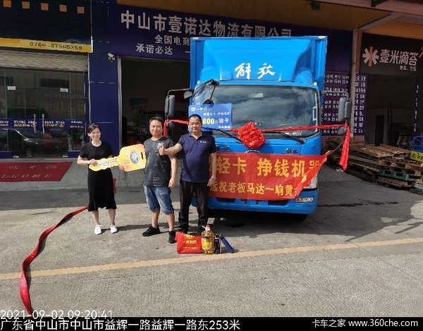 一汽解放轻卡J6F中山致远上门交车活动