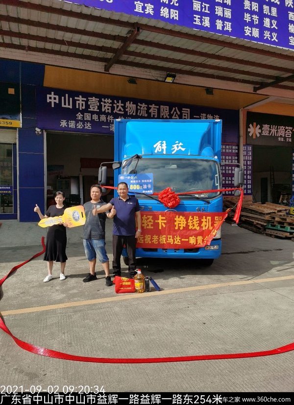 一汽解放轻卡J6F中山致远上门交车活动