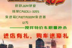 上海沪淮一汽解放4s店J6P混凝土搅拌车进行促销，优惠高达6万