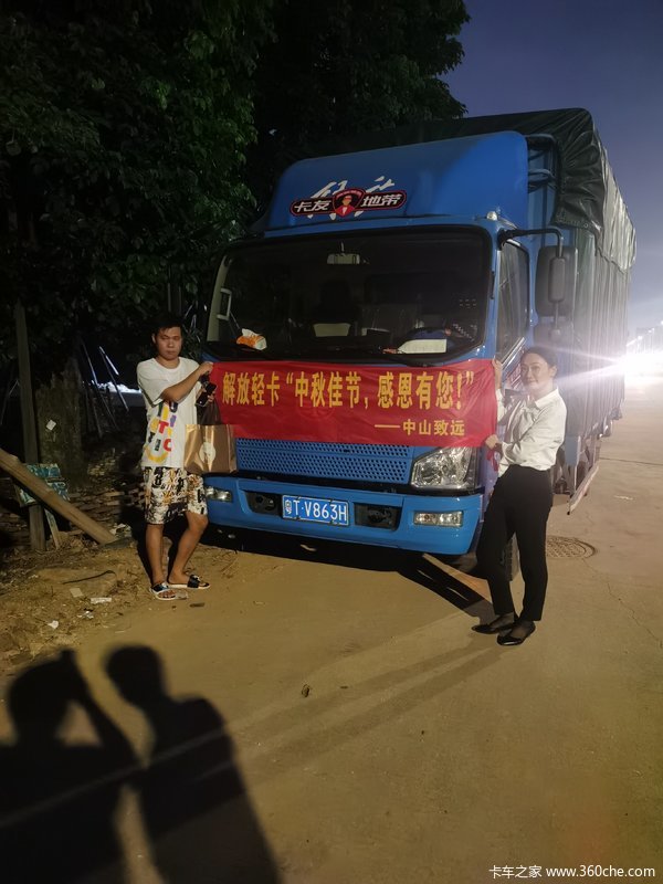 一汽解放轻卡J6F中山致远老客户中秋送礼