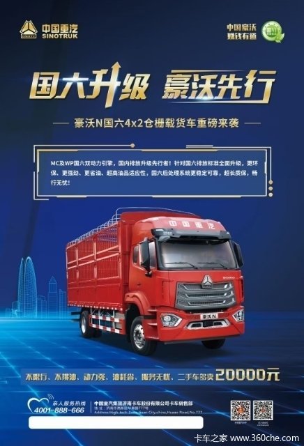 优惠2万 上海HOWO N5G载货车火热促销中